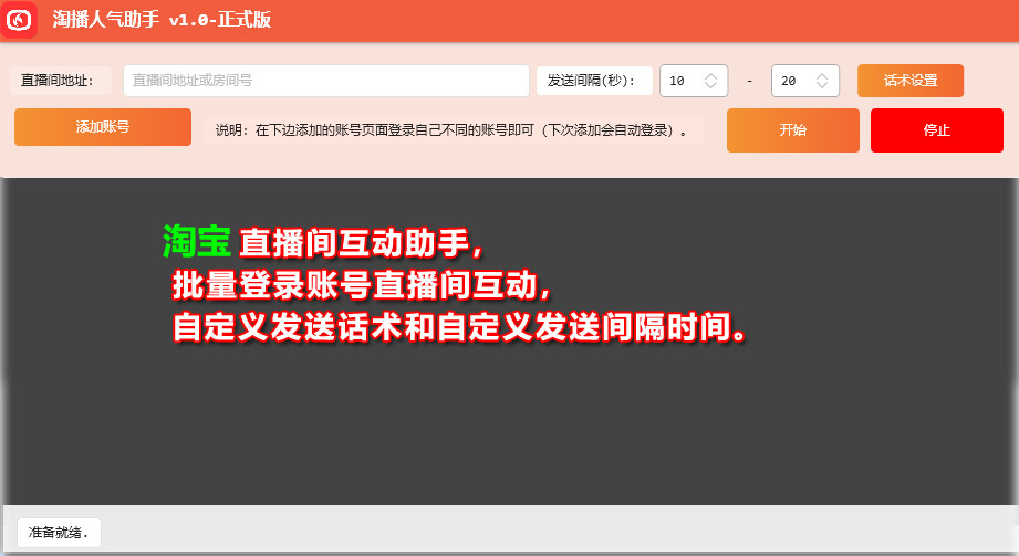 淘宝人气助手界面预览